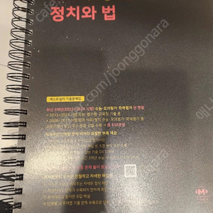 2026 마더텅 수능기출문제집 정치와법