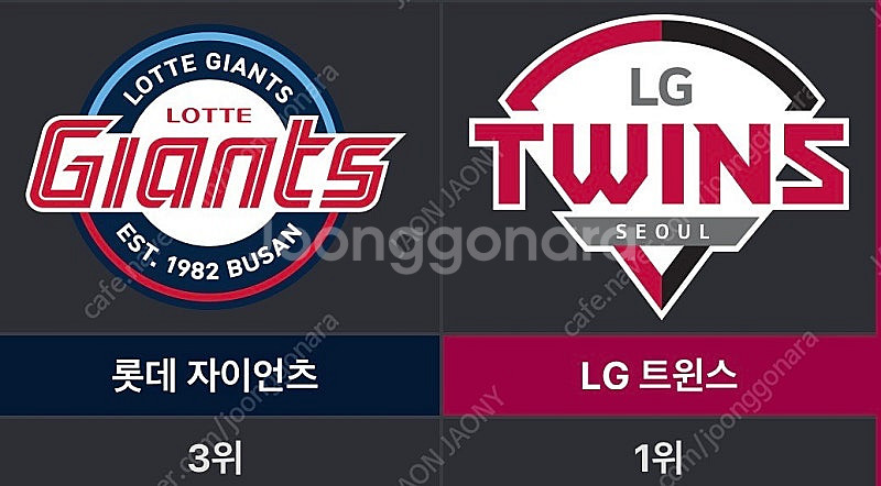LG 트윈스 VS 롯데 자이언츠 지류티켓 기다릴 필요 ...--0