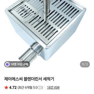 블렌더린서 블렌더세척기 판매합니다.