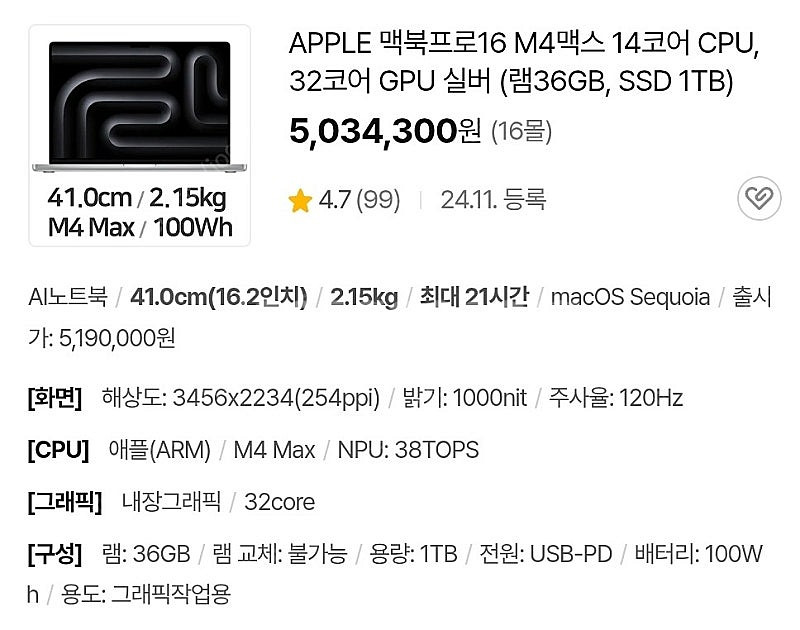 [미개봉] 맥북프로16 M4 max 14코어 CPU, ...--0