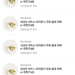 스타벅스 tall 무료음료 쿠폰 (12별쿠폰과 동일