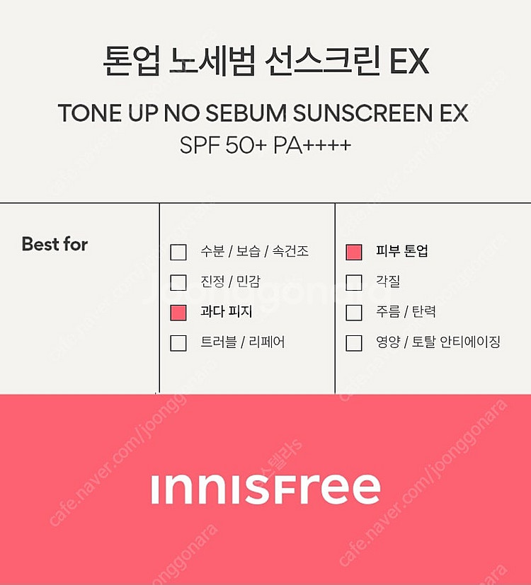 [새상품] 이니스프리 톤업 노세범 선스크린 EX 60m...--2