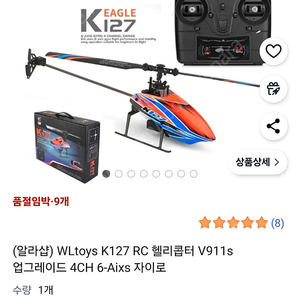 k127 rc핼리콥터 팝니다.