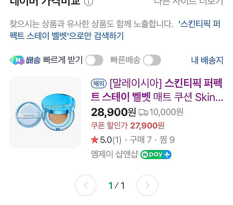 스킨티픽 퍼펙트 스테이 벨벳 매트 쿠션--2