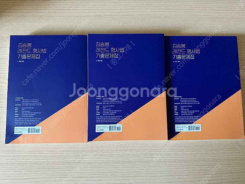 2025 김승봉 레전드 형사법기출문제집 셋트--1
