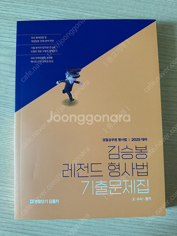 2025 김승봉 레전드 형사법기출문제집 셋트--4