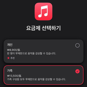 애플뮤직 + 아이클라우드 2TB 가족공유