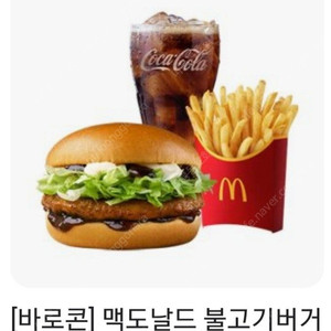 맥도널드 불고기버거세트
