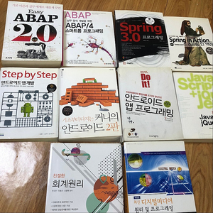IT전공서적 판매합니다 (ABAP, SPRING, JAVASCRIPT,ANDROID) / 친절한 회계원리 / 디지털미디어 원리 및 프로그래밍