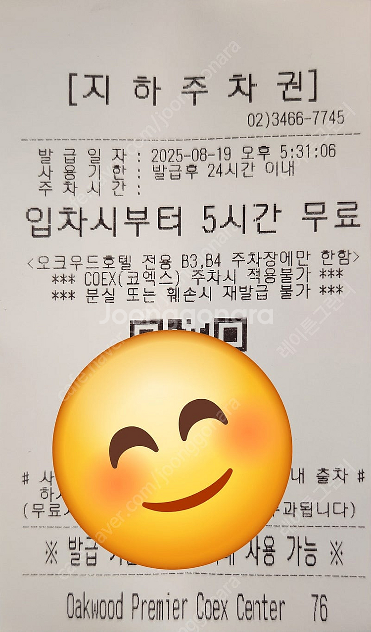 코엑스 오크우드호텔 5시간주차권이에요 (유효기간없음!!...--0