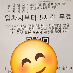코엑스 오크우드호텔 5시간주차권이에요 (유효기간없음!!!)
