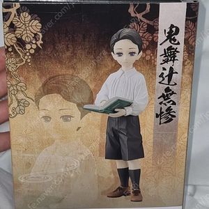 [비닐 미개봉] 반프레스토 귀멸의 칼날 키부츠지 무잔 데몬시리즈 vol.6 소년 피규어