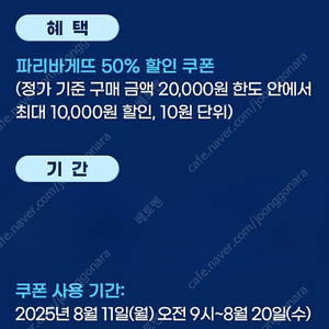 파리바게트 50프로 할인쿠폰 1500원