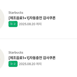 스타벅스 보고쿠폰