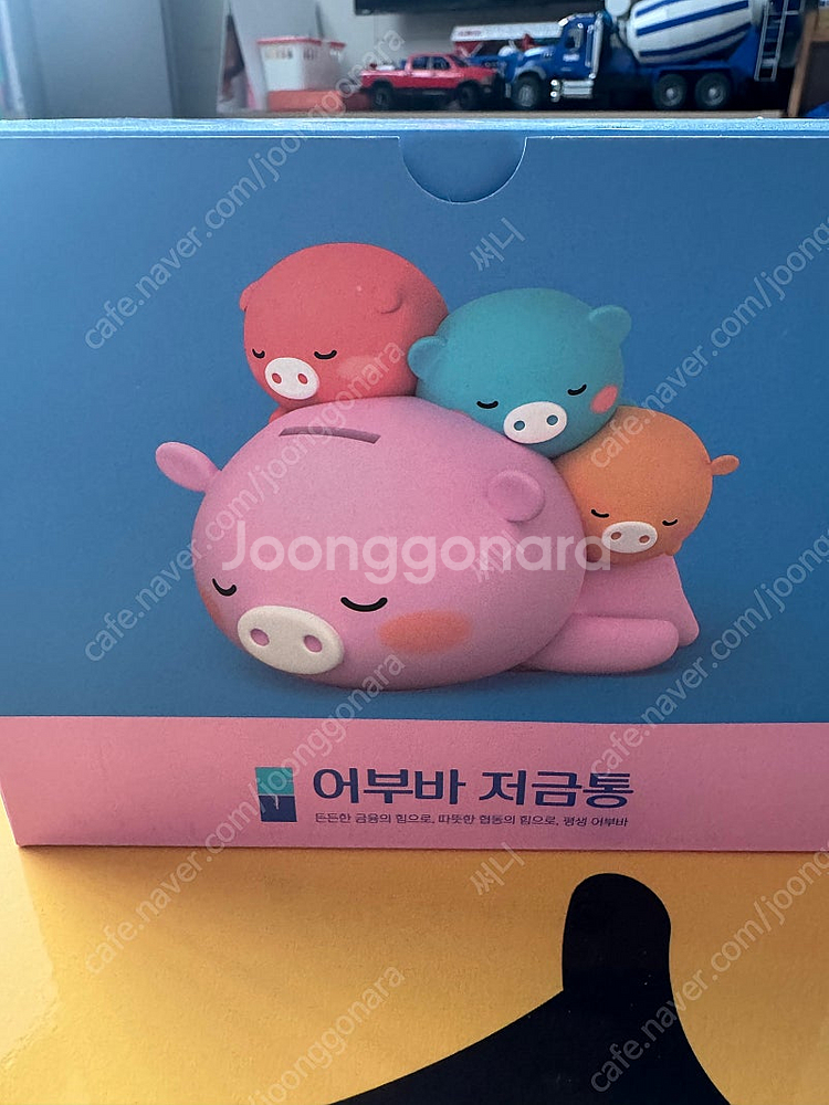 (새상품) 신협 어부바 저금통 팝니다.--0