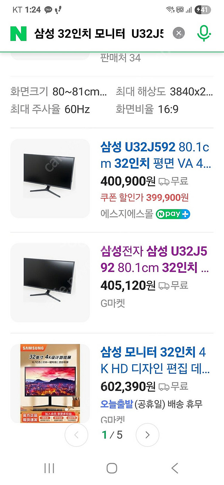 미개봉 새상품 삼성 32인치 모니터 U32J592 저렴...--1