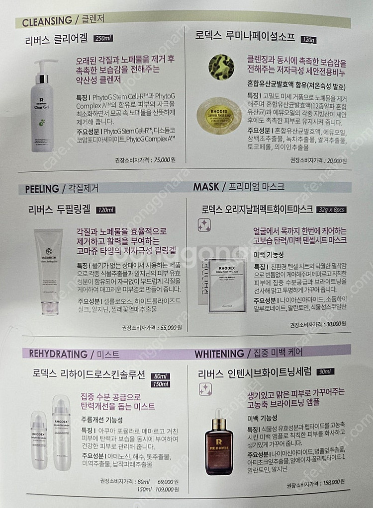 로덱스 리버스 화장품 판매--1