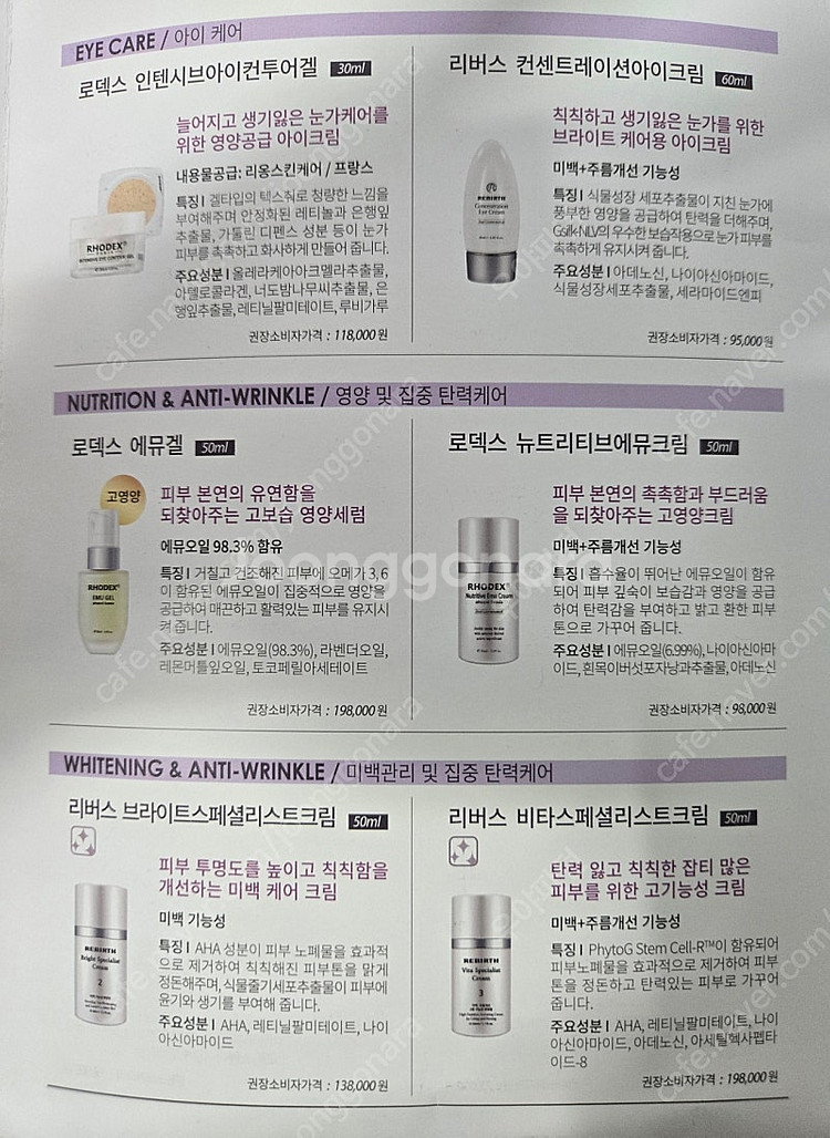 로덱스 리버스 화장품 판매--2