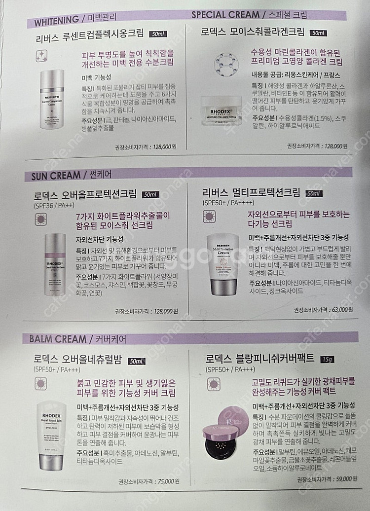 로덱스 리버스 화장품 판매--3