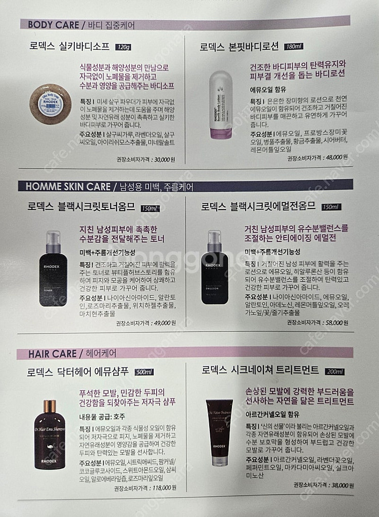 로덱스 리버스 화장품 판매--4