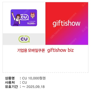 CU 모바일 상품권 1만원 [ 1매당 9천원 ] 팔아요
