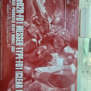 HG 멧사 클리어 엑스포 한정