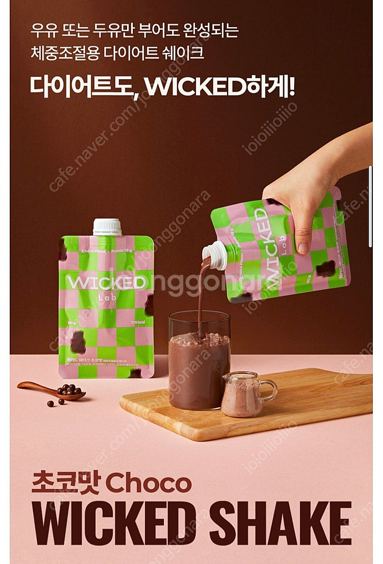위키드랩 다이어트 쉐이크 초코맛 4주플랜--4