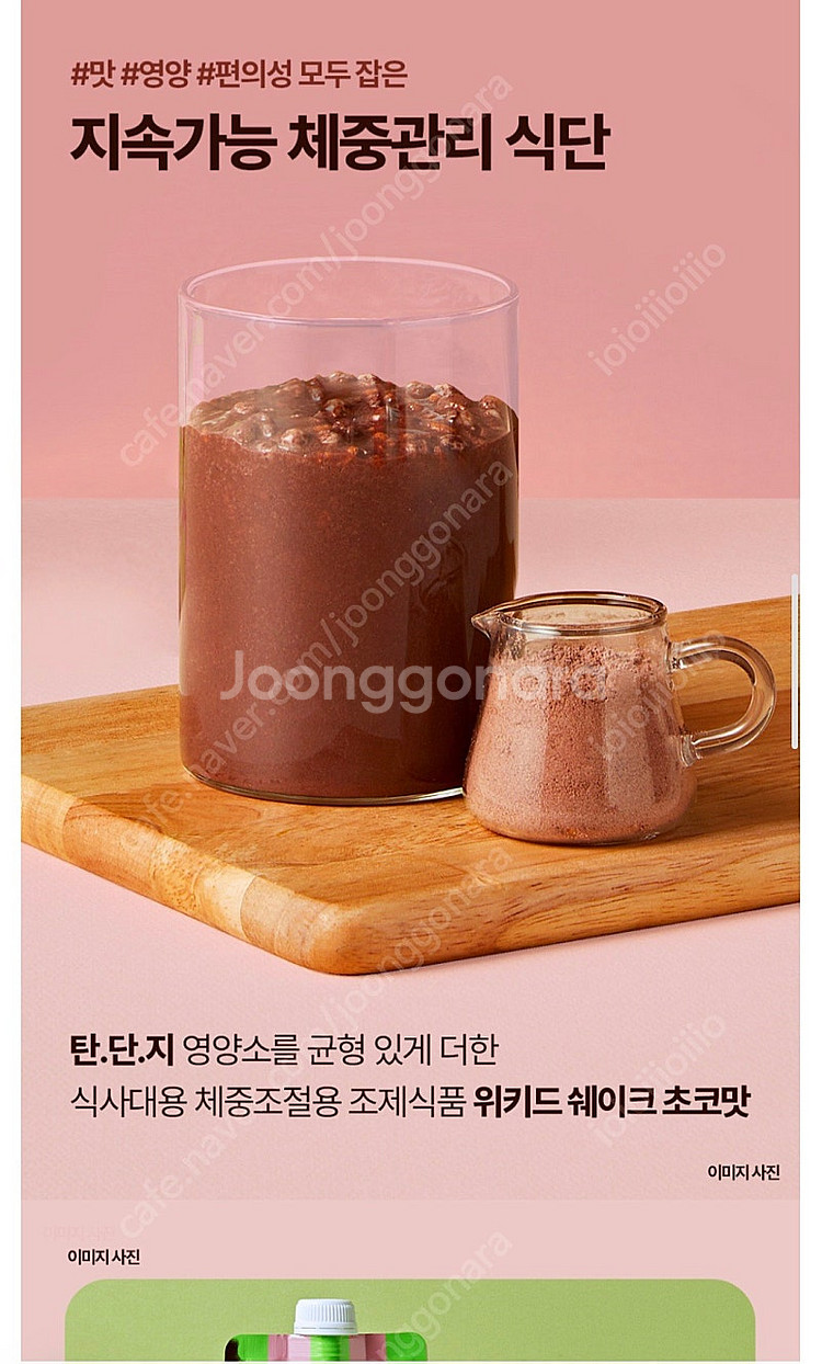 위키드랩 다이어트 쉐이크 초코맛 4주플랜--7