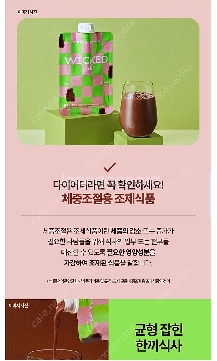 위키드랩 다이어트 쉐이크 초코맛 4주플랜--8