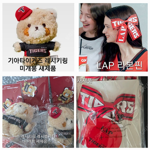 기아타이거즈 인크커피 가방 기아 레드 리본핀 LAP 레시키링 뱃지