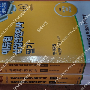 (미개봉) 2025 에듀윌 산업안전기사 산업기사 필기 실기 한권끝장 책 팝니다.