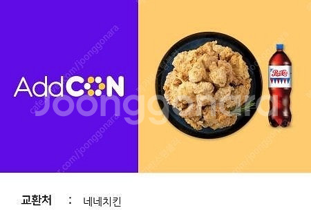 BHC 콰삭킹+치즈볼+콜라1.25L 24,000원 / ...--2