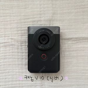 캐논V10 카메라(풀박스구성)거의새제품128기가