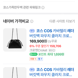 코스 레더 버킷백 10만원