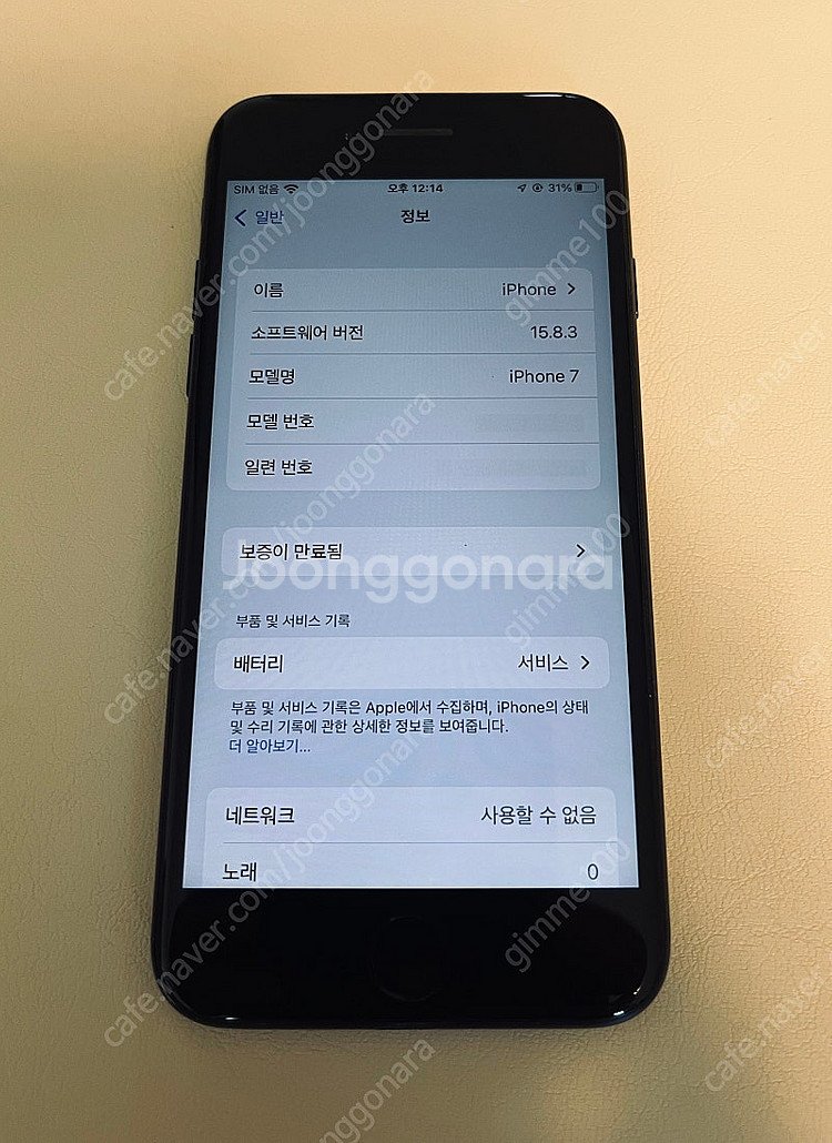 아이폰7 128GB, 배터리 54%--2