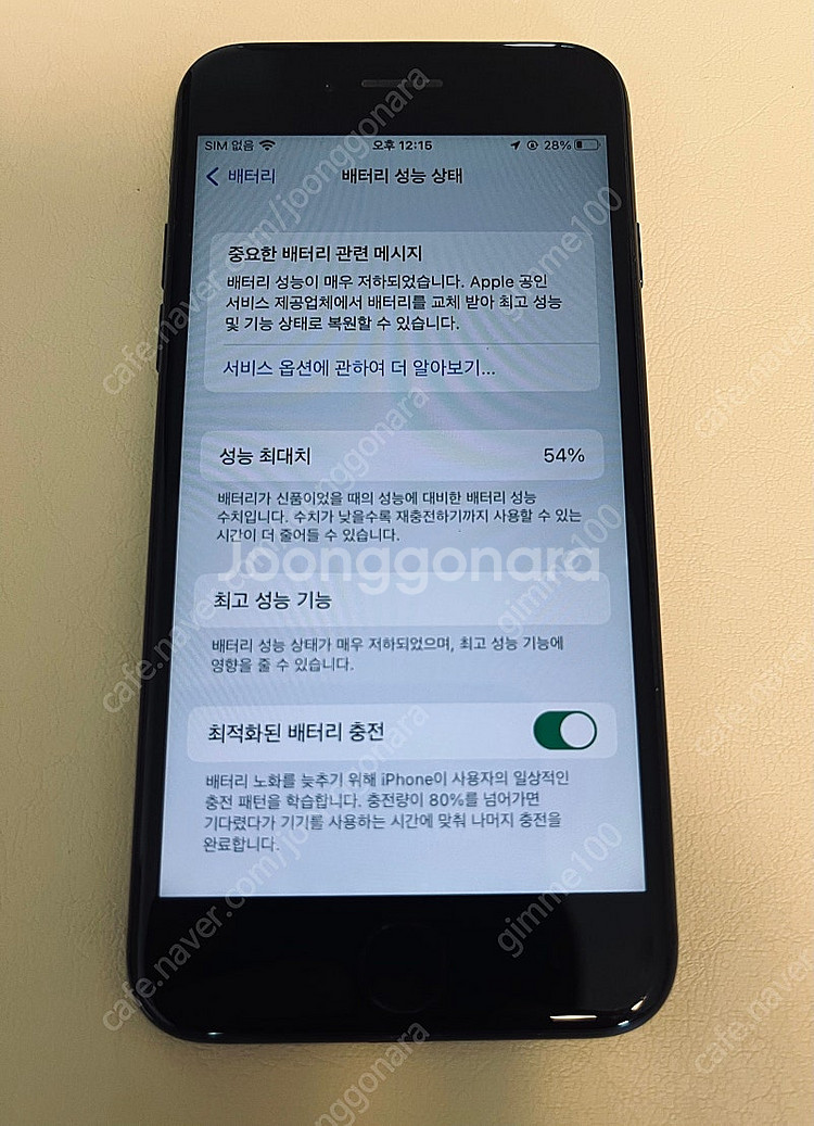 아이폰7 128GB, 배터리 54%--3