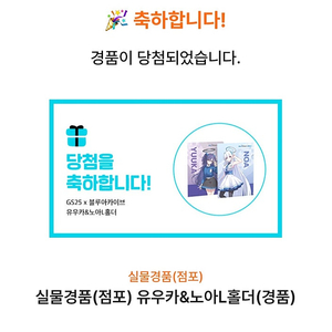 GS25 블루아카이브 GS 유우카&노아 L홀더, LD 포토카드 콜렉터북 컬렉터북 블아 gs 콜라보 지에스
