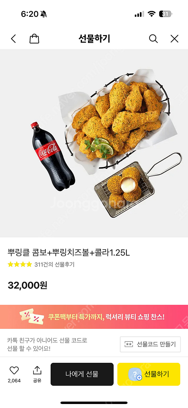 BHC 뿌링클 콤보+뿌링치즈볼+콜라1.25L--0