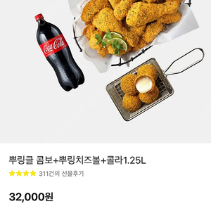 BHC 뿌링클 콤보+뿌링치즈볼+콜라1.25L