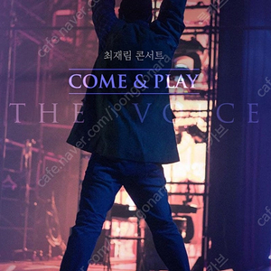 [막콘 1층 B구역 2연석] 최재림 콘서트 토요일 18시30분 2회차 VIP석 중블