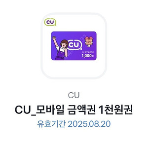CU 1천원권을 850원에 판매