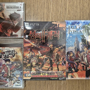 플스3(PS3) 섬의궤적 한정판 2종(미개봉) 일괄 판매합니다.