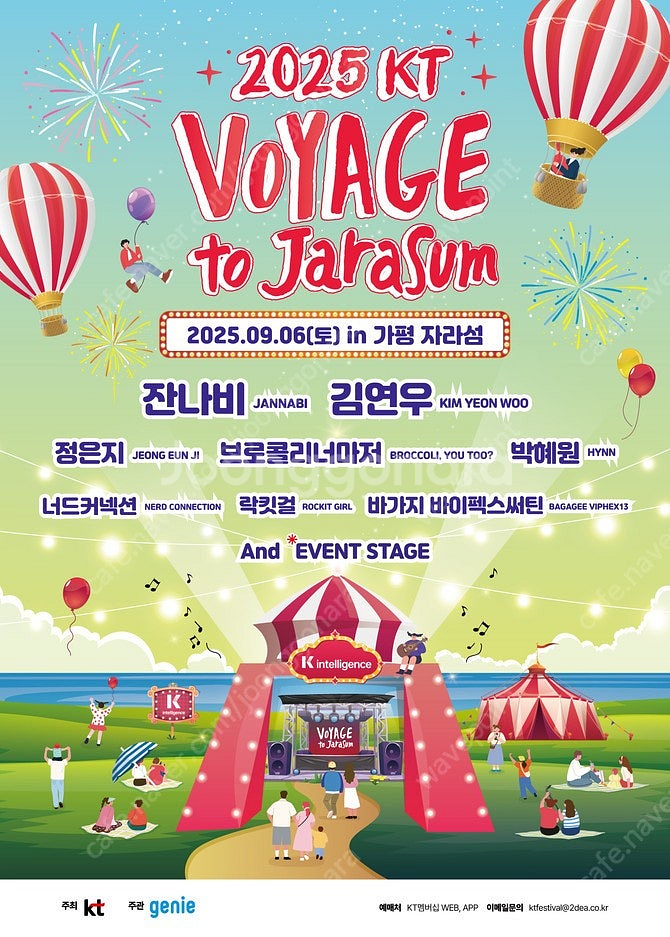 2025년 kt 보야지 자라섬 공연--1