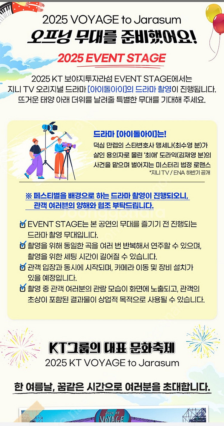 2025년 kt 보야지 자라섬 공연--6