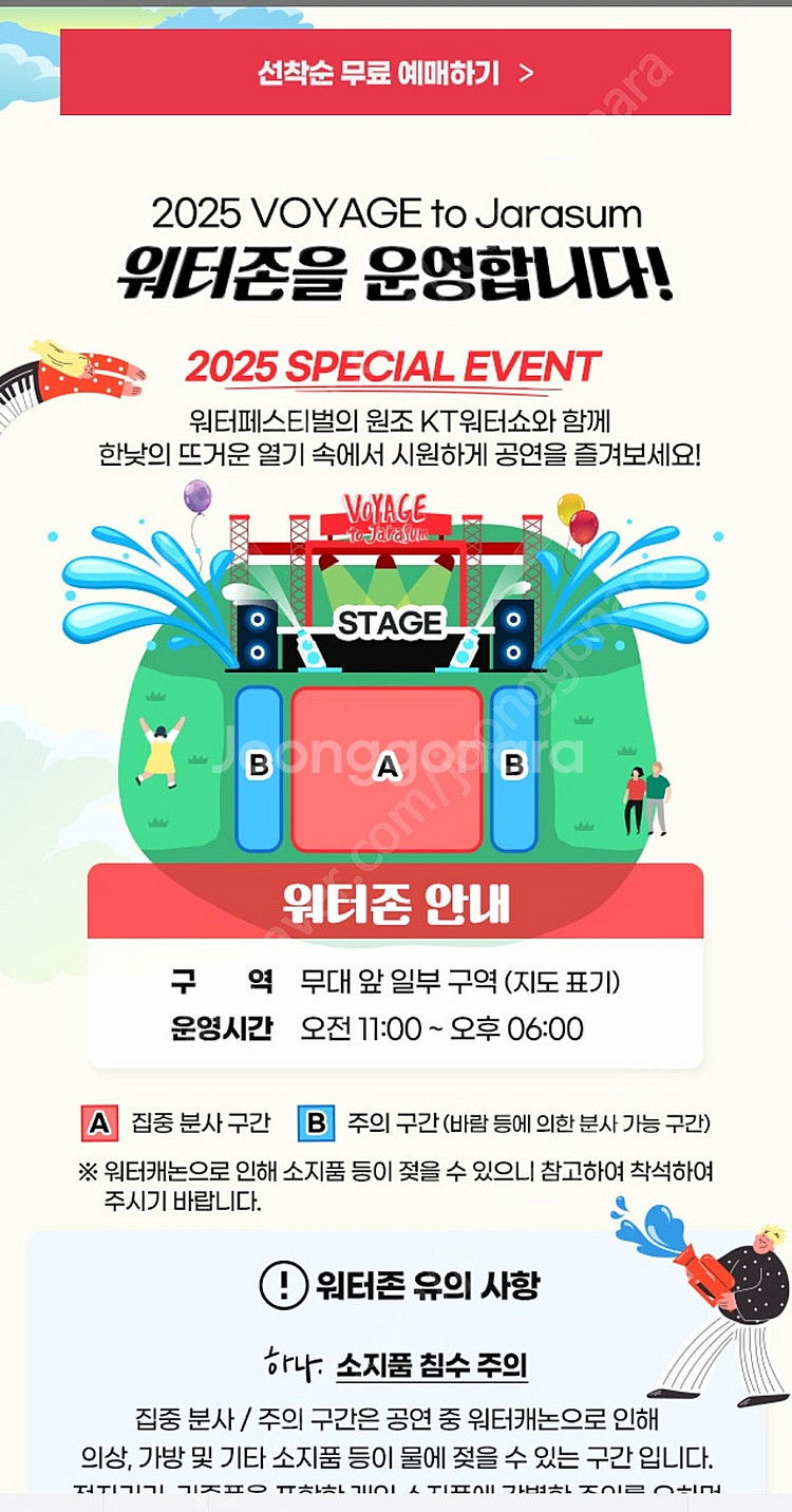 2025년 kt 보야지 자라섬 공연--7