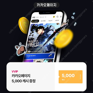 카카오페이지 5천원 5000캐시 쿠폰