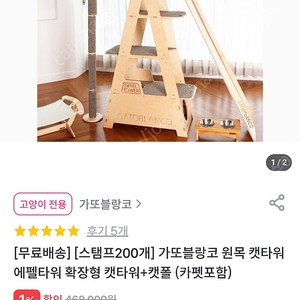 가또블랑코 캣타워