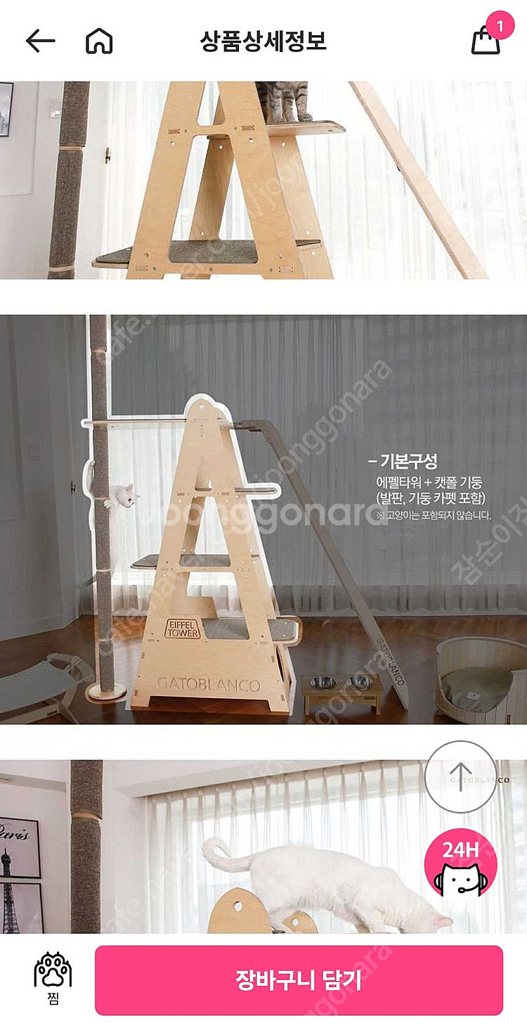 가또블랑코 캣타워--1