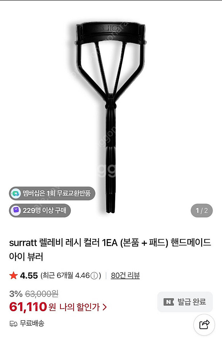 써랏 뷰티 뷰러 아이래시컬러--0