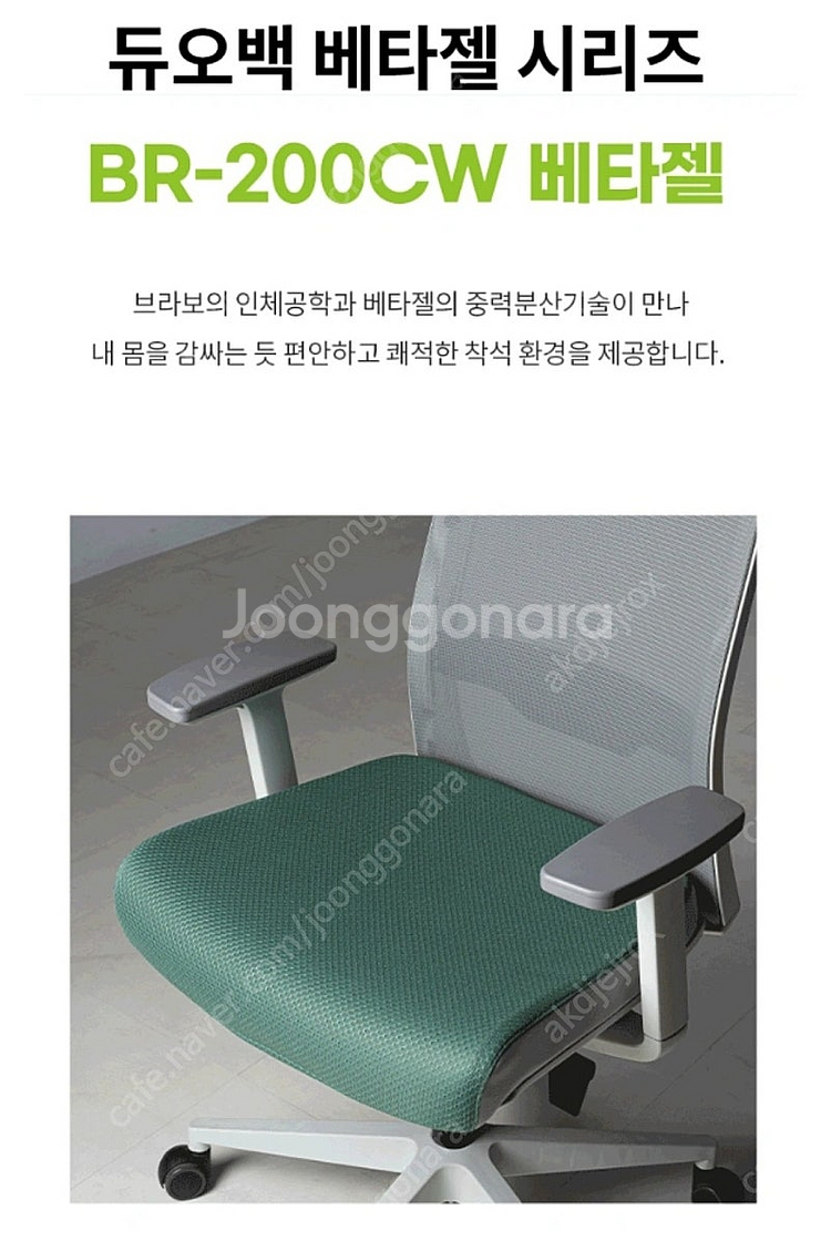 듀오백 x 서장훈방석 밸런스온의 척추위생 최고급 의자--1